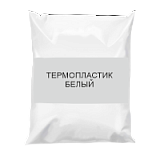 Термопластик для дорожной разметки Т-1 [белый]