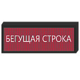Светодиодное табло [1040x240 мм]